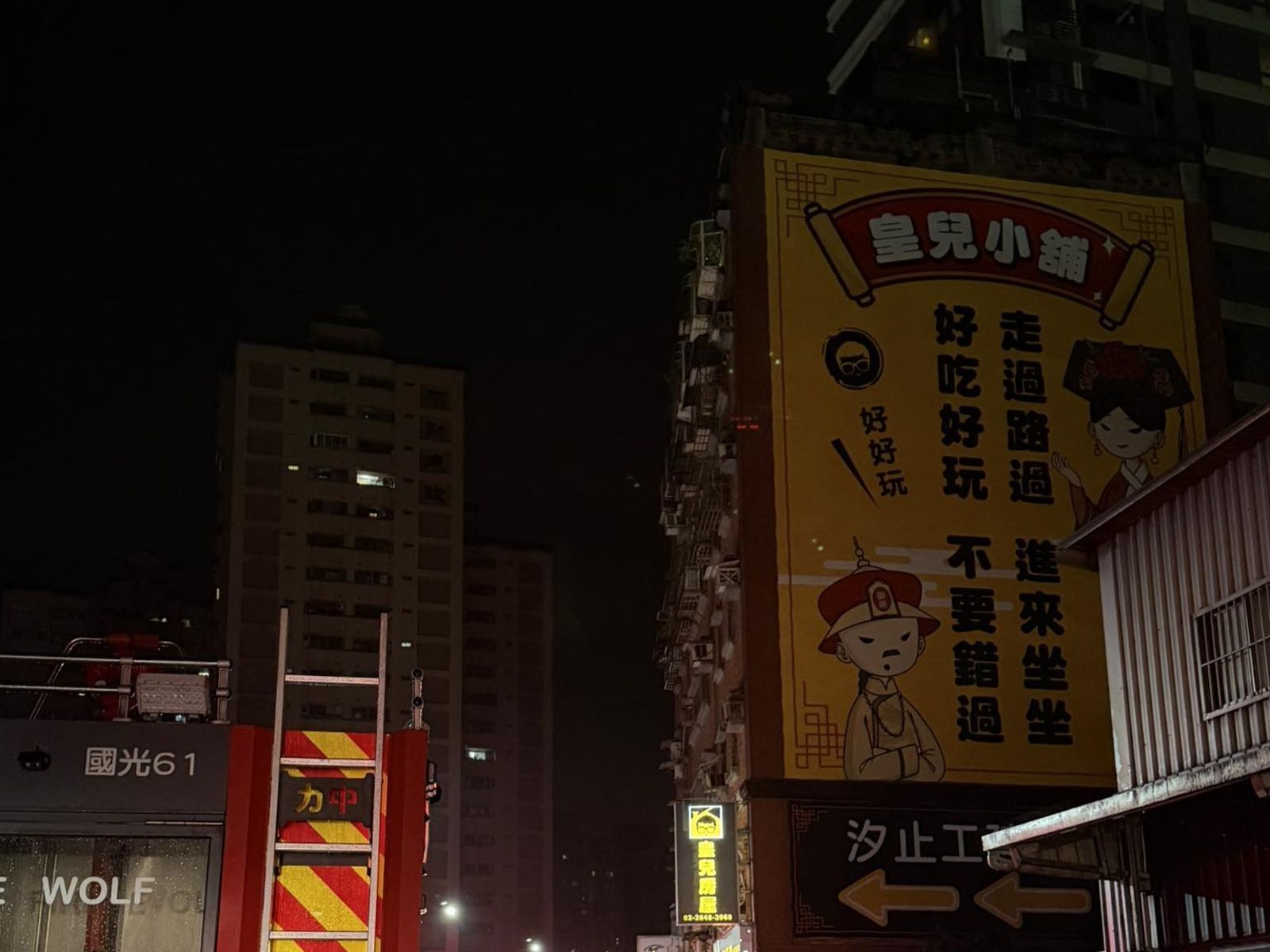 汐止知名電商「皇兒小舖」深夜陷火海！　負責人發文洩心聲