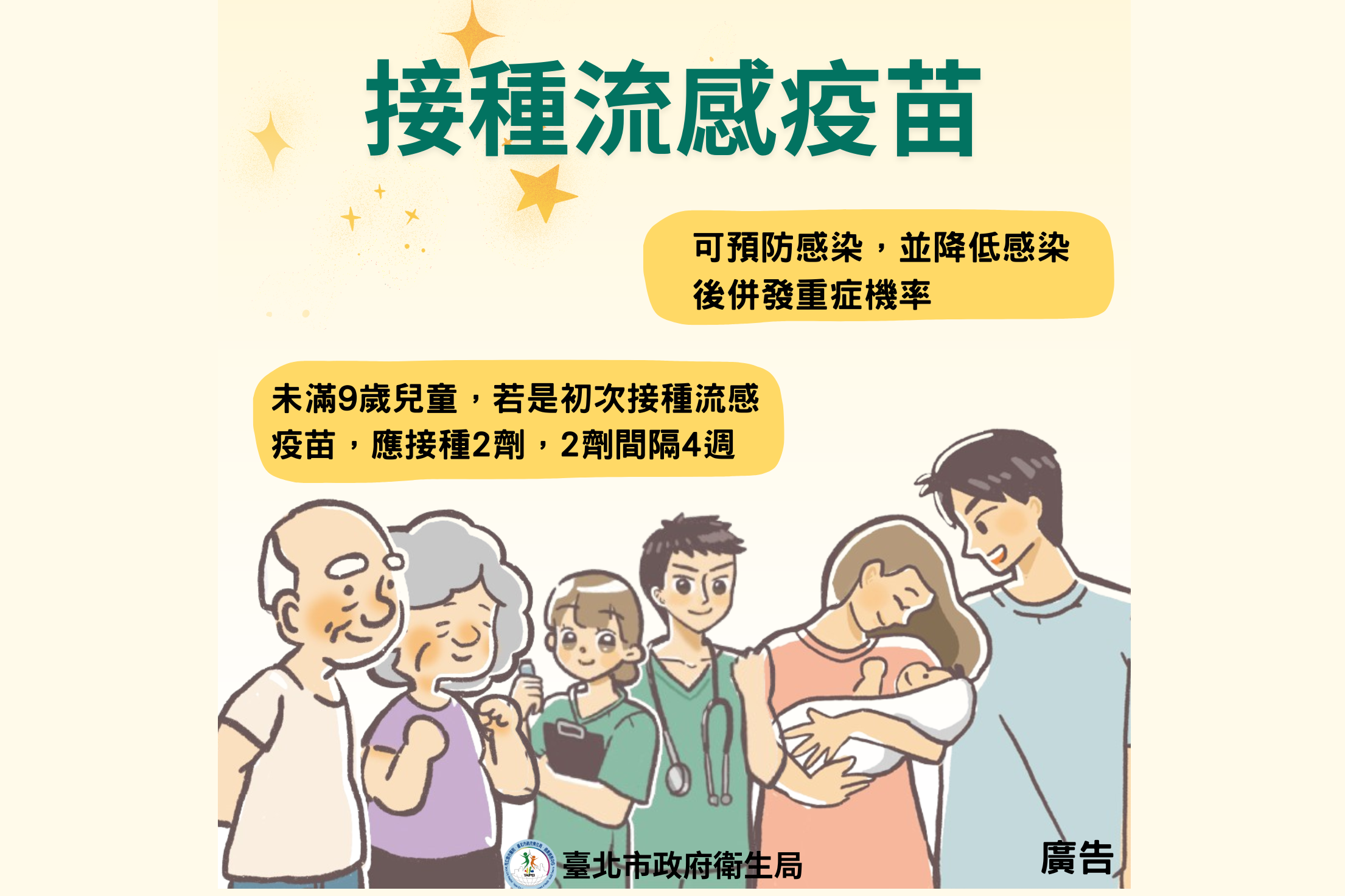 北市公費流感疫苗剩12萬劑 呼籲長者幼兒盡速接種