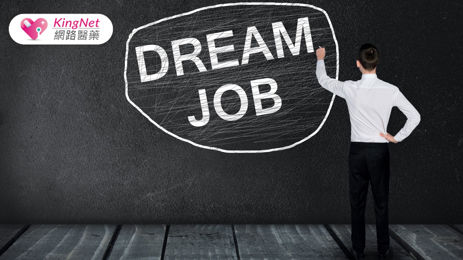 40歲後轉職，不只是換工作：中年職場人必看的4個關鍵選擇策略