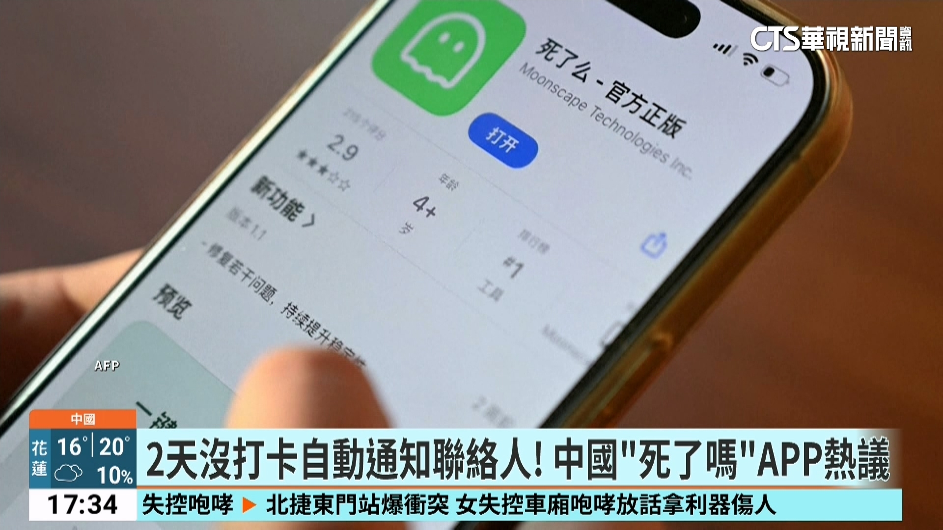 2天沒打卡自動通知聯絡人！　中國「死了嗎」APP熱議