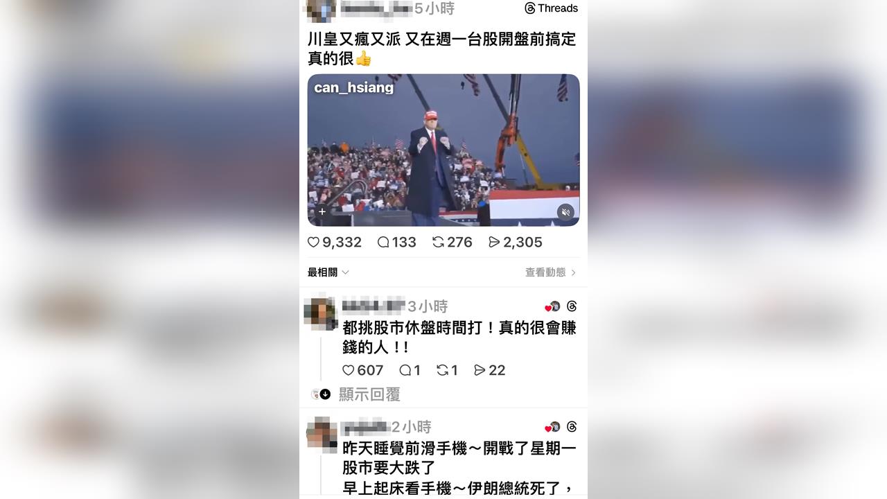 美股跌+中東戰火再起 網友憂週一台股不妙