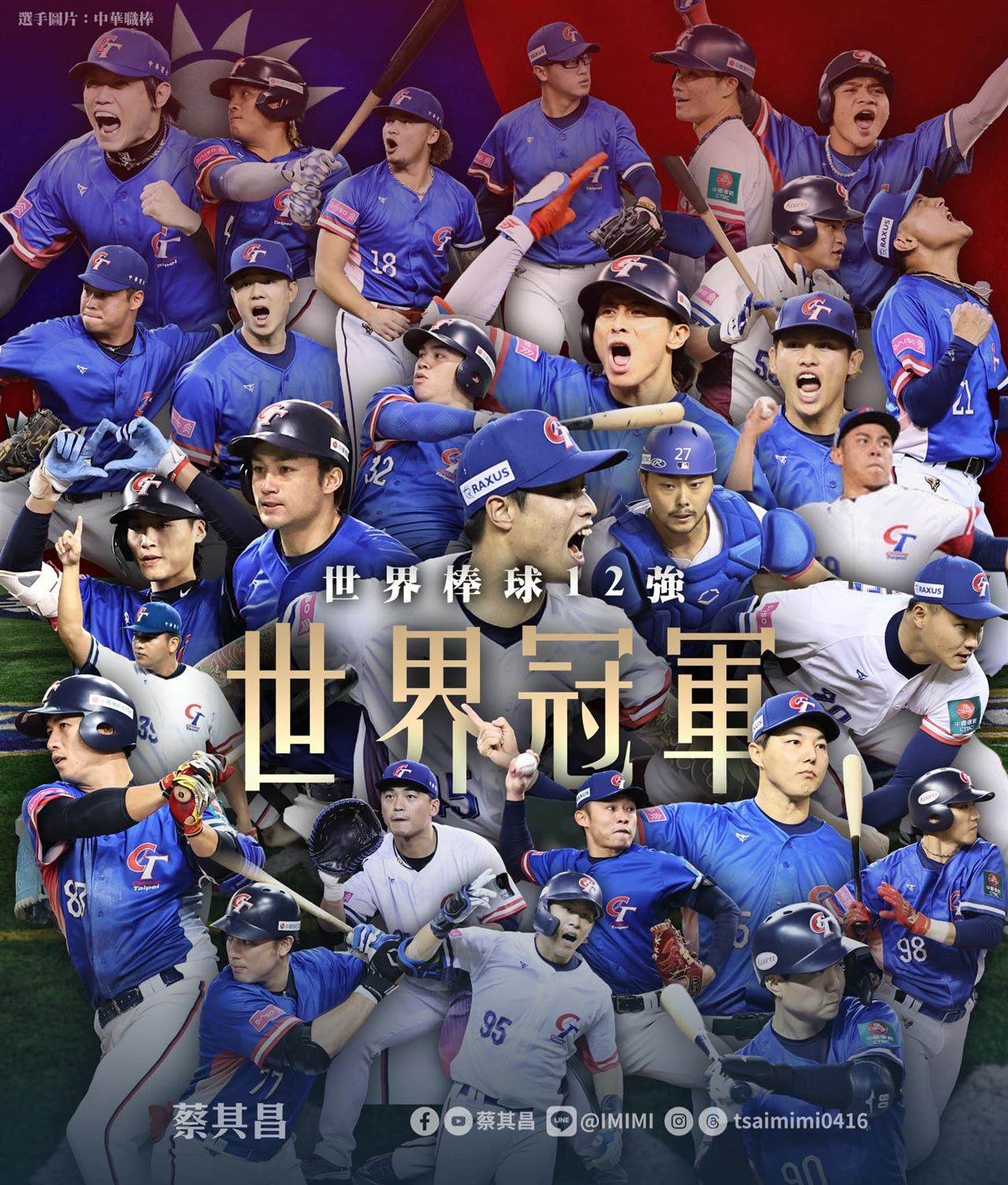 台灣隊12強奪冠週年！蔡其昌嗨發文被...