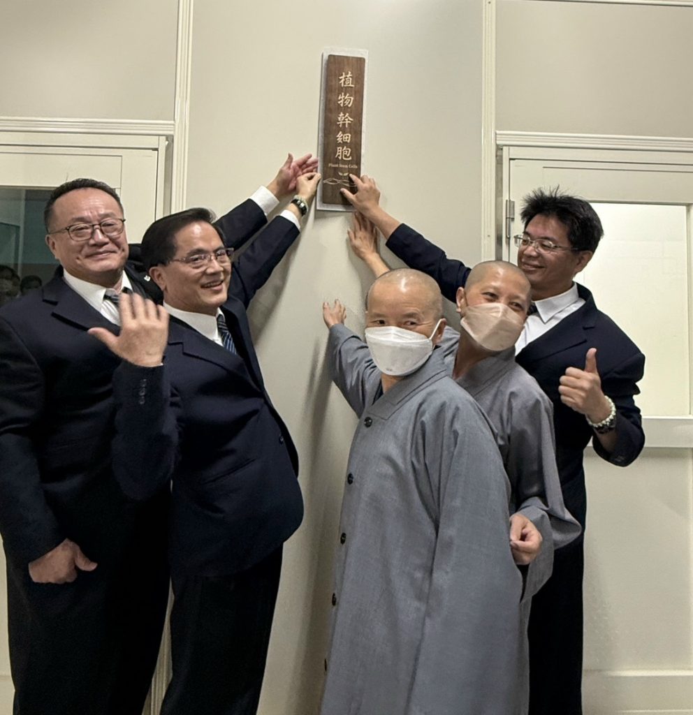花慈植物幹細胞研究室揭牌