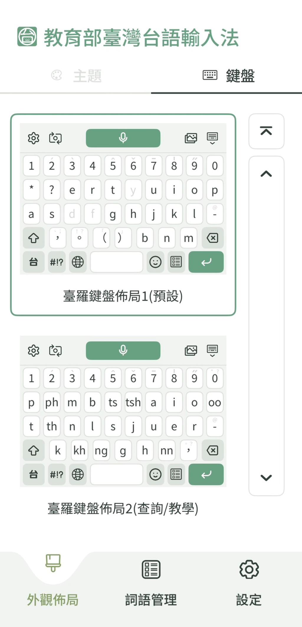 台灣台語輸入法APP上架！支援語音轉文字 輕鬆寫台語