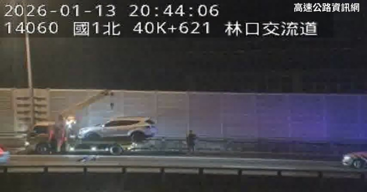 快訊／國1車輛故障 他下車查看卻遭撞！頭骨破裂慘死
