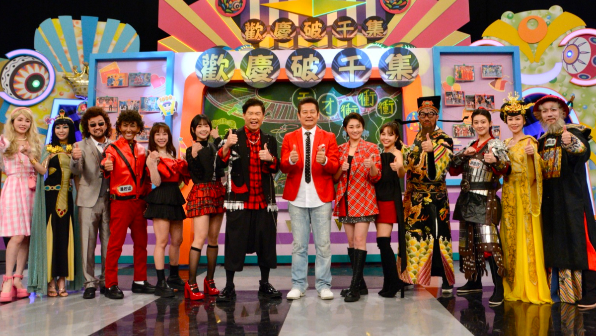 《衝衝衝》喜迎1000集　陳為民謝恩：幫我繳頭期款